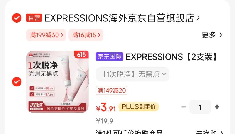 如有国际16-15券 拍下3.91EXPRESSIONS脱毛膏2支装