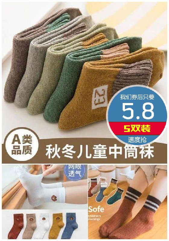 【宝妈快抢】儿童纯棉袜子5双原价11.8元【满减券后5.8元】包邮