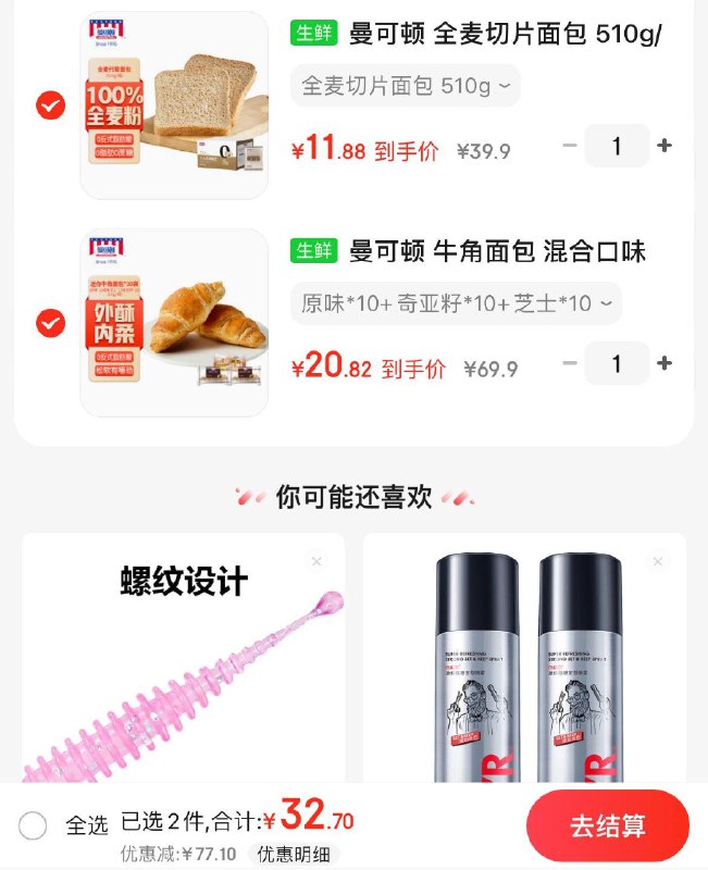 曼可顿，页面99-20劵叠加5折曼可顿混合口味25g*30 牛角包