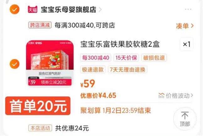 1-领聚划算50-5券宝宝乐补铁软糖2盒共60粒如有20首单凑后4.65亓/ CZ0001  dl483.kuaizhan.com/?NkXYWgmsoZc /:/ CA1371/