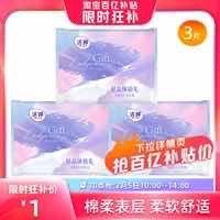 10点抢 百补 1亓洁婷日用245mm3片/ CZ3555 /nc6AWQZ7F9v//年货节 d.618day.com/HNY