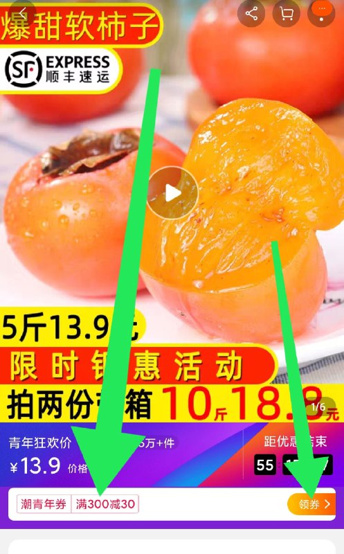 ①领券加购物车2件   2件②商品下领300-30潮青券现摘山西火晶软柿子  (ecumcdLghlM) 复制本消息打开【手机陶宝】查看