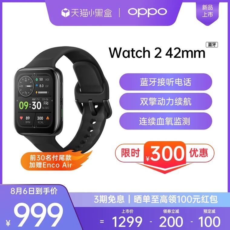 8.6预售 定金100元 尾款999元OPPO Watch 2 系列全智能手表(VjuyXk9eWAr)/