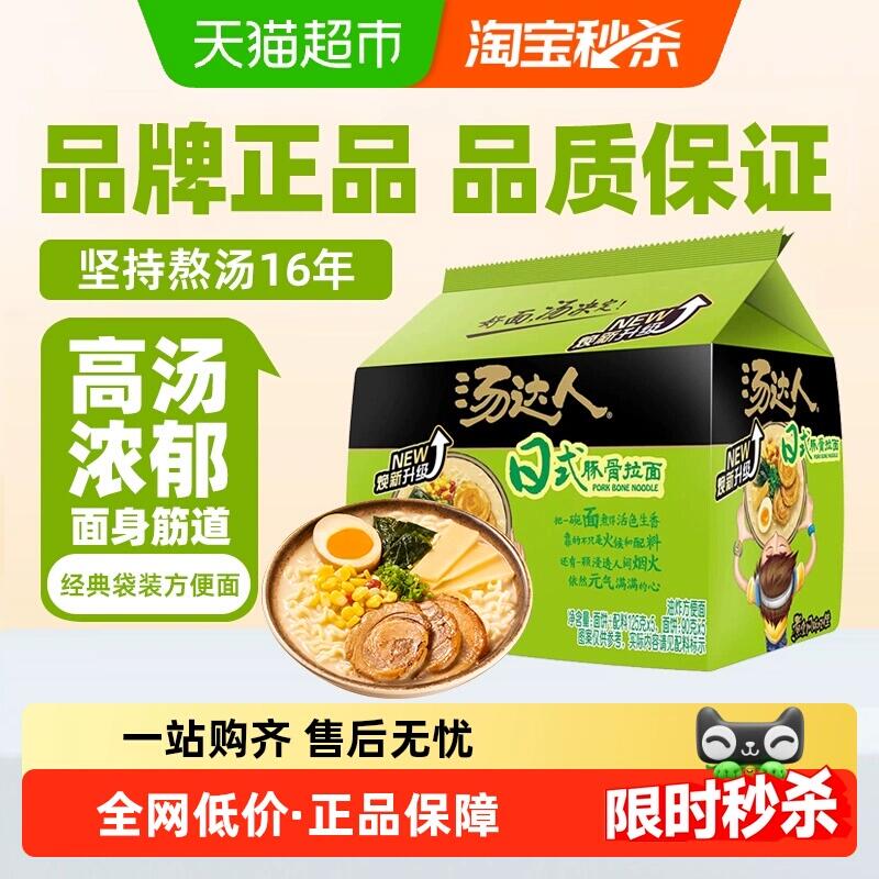 17.9元 猫超包邮统一汤达人日式豚骨拉面125g*5袋：/