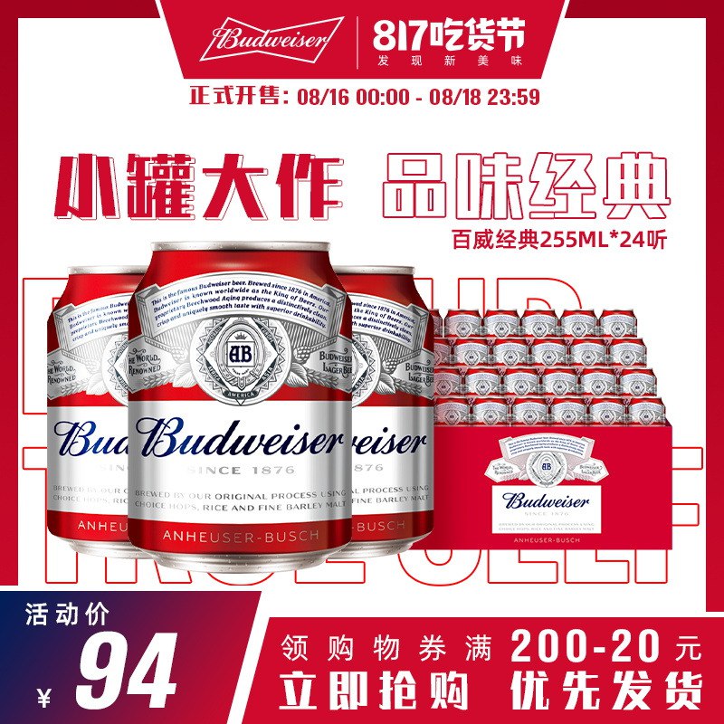 1.领券加购物车1件领标题下200-20吃货券【百威啤酒官方旗舰店】经典迷你啤酒255ml*24罐(bOwg2tv6Og4)/