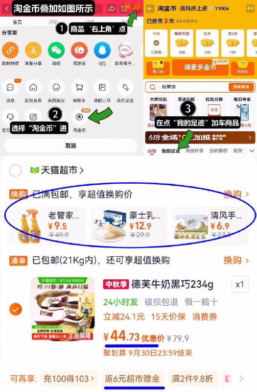 88vip19亓/碗‼叠6.3金币拍下44.7亓！饭6卡=38.7亓【德芙】丝滑牛奶巧克力234g*2碗1、领奍收藏，点右上角进淘金币2、点我的足迹，找到商品拍下9/MzIF4vT5fJY// AA11 -大牌德芙巧克力史低抓紧‼超市112g的最低要卖19.9亓喜欢吃巧克力的，千万别错过嗷