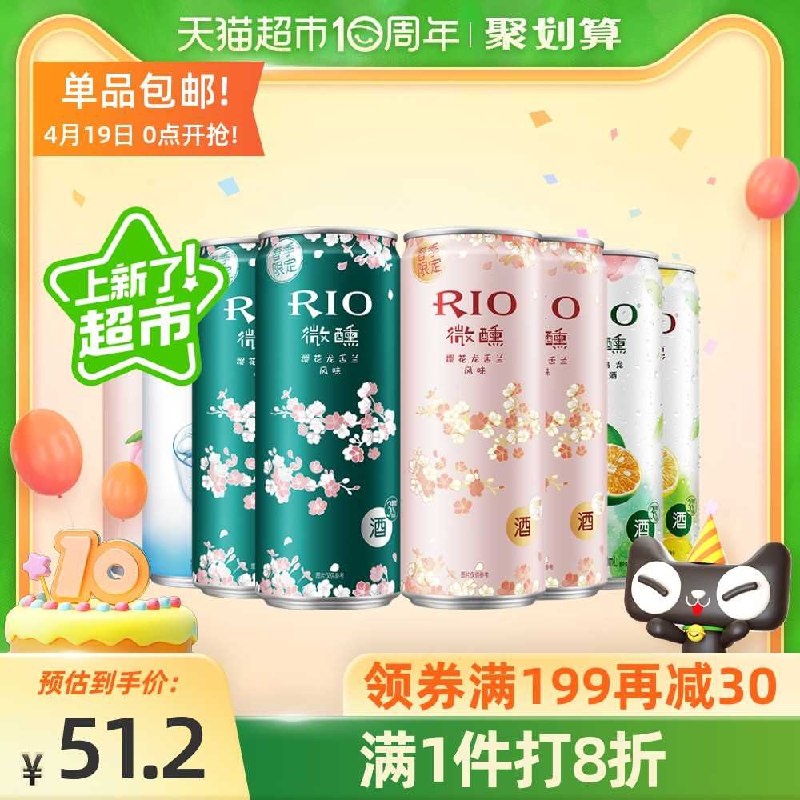 46.2元 猫超包邮送10猫超卡 相当于36.2元 RIO锐澳微醺樱花限定8罐(GvAmX2VHTnM)/