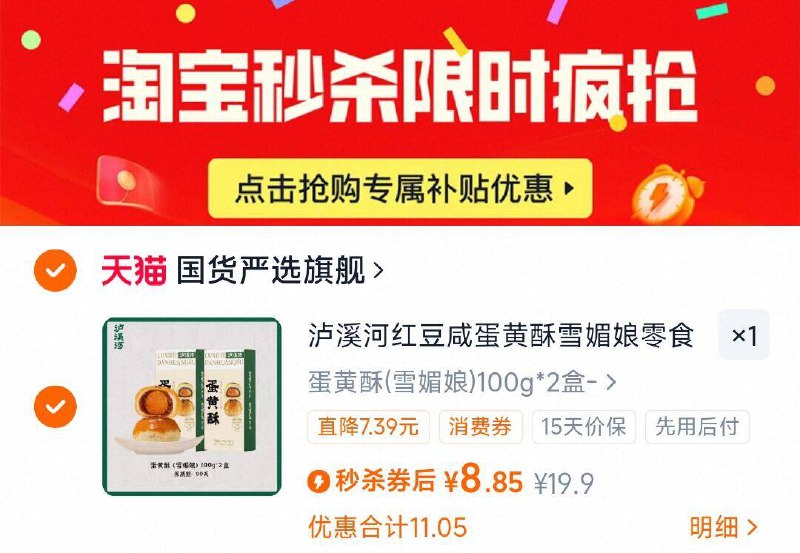 8.8亓爱吃多囤点✨折4.4/盒【泸溪河】蛋黄酥100g*2盒9/j8tt46coDv4// AA11⭐需下拉详情页进扑贴拍下