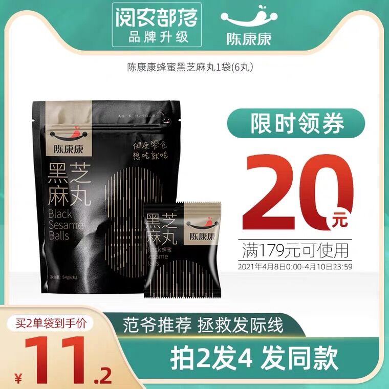 2件29.8元 阅农部落旗舰店陈康康手工蜂蜜黑芝麻丸4盒(x2FZX1c7bUs)/