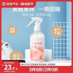 3.领券 并且加购物车1件网易严选鞋子灭菌除臭喷(loNH2EoJxQj)/