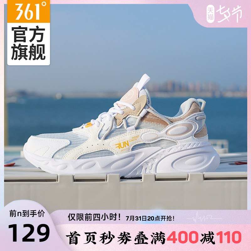 1.领券 加购物车1件【361度官方旗舰店】龙眸SE361减震运动女鞋(b69u2IJPGId)/20点开始 限时4小时 之后涨价