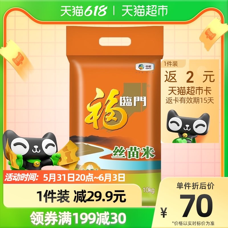 1.标题下领199-35券2.88vip拍2件99.6亓返4亓猫卡=95.6亓，共40斤，折2.3亓/斤猫超 福临门 大米丝苗米10kg(eQku2ODpCoM)