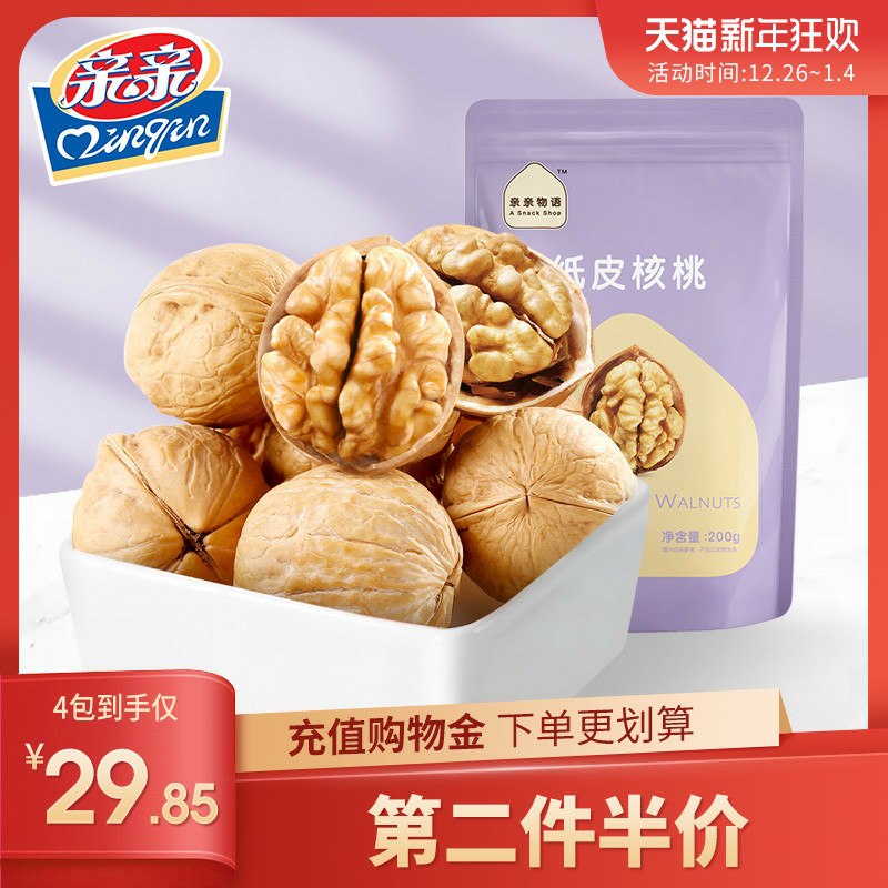 2件 拍2件19.85元亲亲纸皮核桃共200g*4袋(deCvcINt458)/