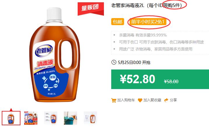 神价！防疫必备！老管家消毒液2L（每个ID限购5件）包邮 前半小时买2免1 拍4件叠加199-25券75.6元 (F0VI1JiC1LJ)
