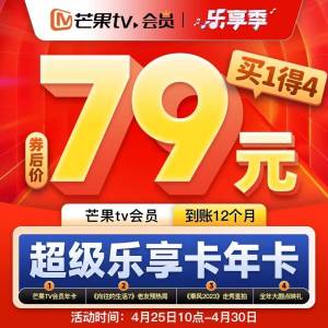 79元‼️芒果TV会员好价错过等半年 刚需抓紧安排☀官网涨价至248 活动很少【芒果TV官方旗舰店】芒果TV超级会员12个月年卡)GlNfdmHWq2u)/ CZ11//