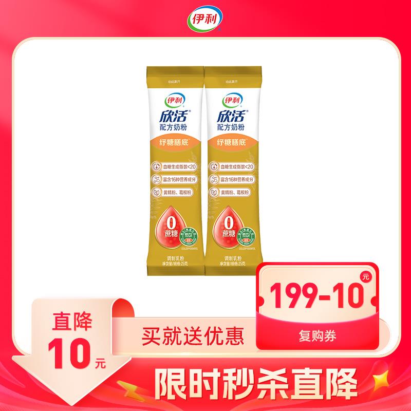1-符合1，伊利 欣活纾糖膳底奶粉25g*2条/ CZ3457 /)eN5OdyXZweE)//