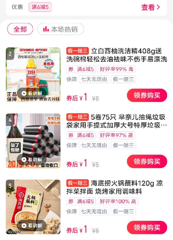 百度APP，苏宁zbj部分弹6-5券，1元购
