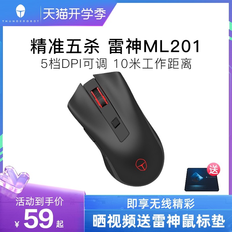 0点后下单 先领券 54元雷神ML201无线电竞鼠标(MozV2V4kU9H)/