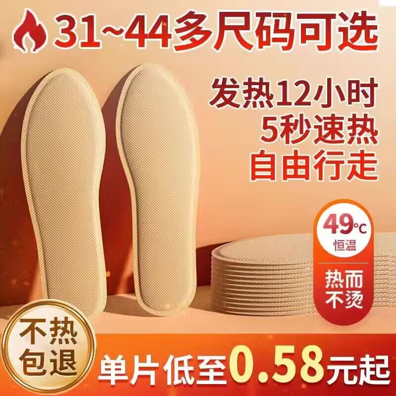 0点开始   6.9💵 自发热鞋垫共5双10片)jNxwWbqr0jx)/ CZ11//一次性发热效果快，轻便隐形柔软舒适 安全放心 居家必备趁现在赶紧屯起准备过冬吧~