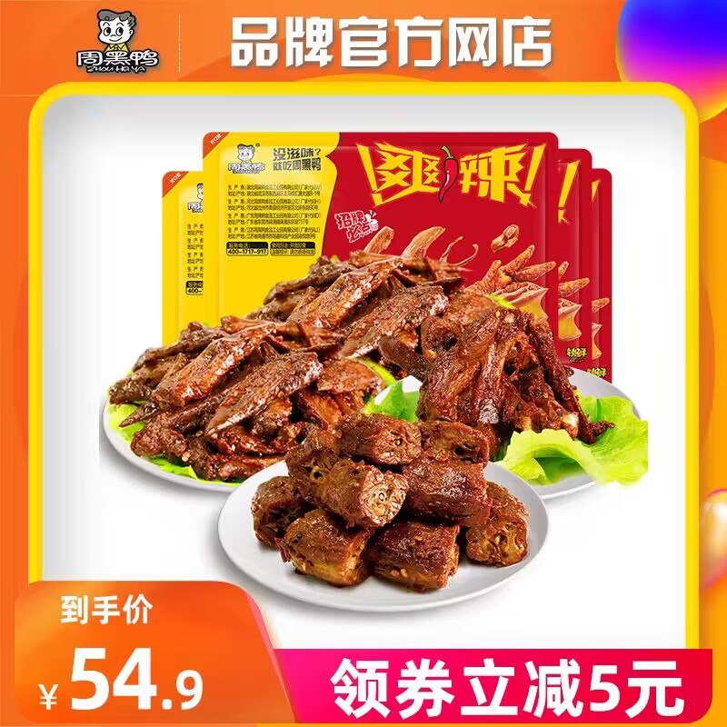 0点39.9💵 周黑鸭官方店锁鲜装任选卤味鸭货4盒装)sgdsdylwBIt)/ CZ11//多款荤卤味组合 一次吃过瘾比线下店里面买要便宜多啦!