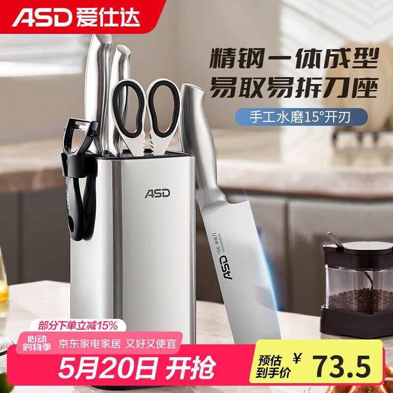 用厨具200-100，200-20爱仕达ASD刀具不锈钢便插系列菜刀套装拍2件，凑499-40家居，每件11.99