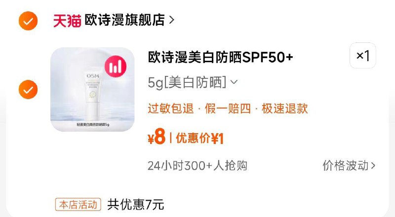 1亓 欧诗漫防晒/ CZ6654 /xOMrWLoS5rN//
