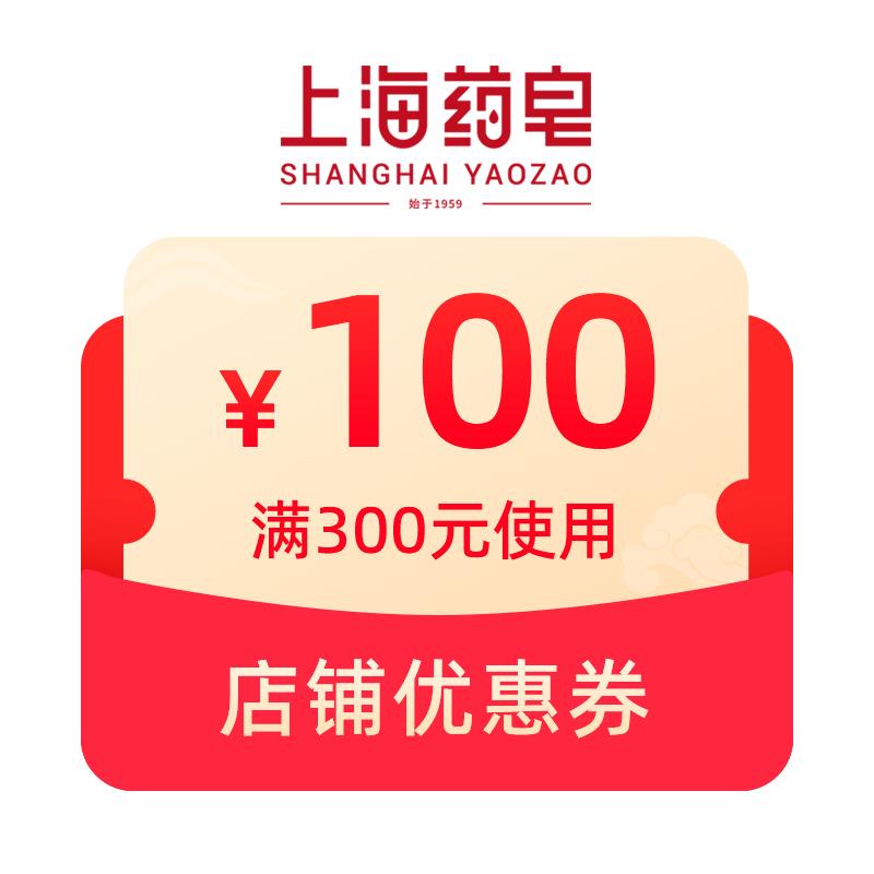 / CZ5421 /3x3dWGKpJHt//上海药皂300-100，618可用