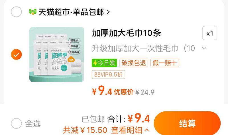 88vip拍10条装选项vip到手9.4亓 折0.94/条旅熊季一次性毛巾干湿两用10条/ CZ4829 /ymb53O3nSQO// 全品抵扣 m.fanli.me