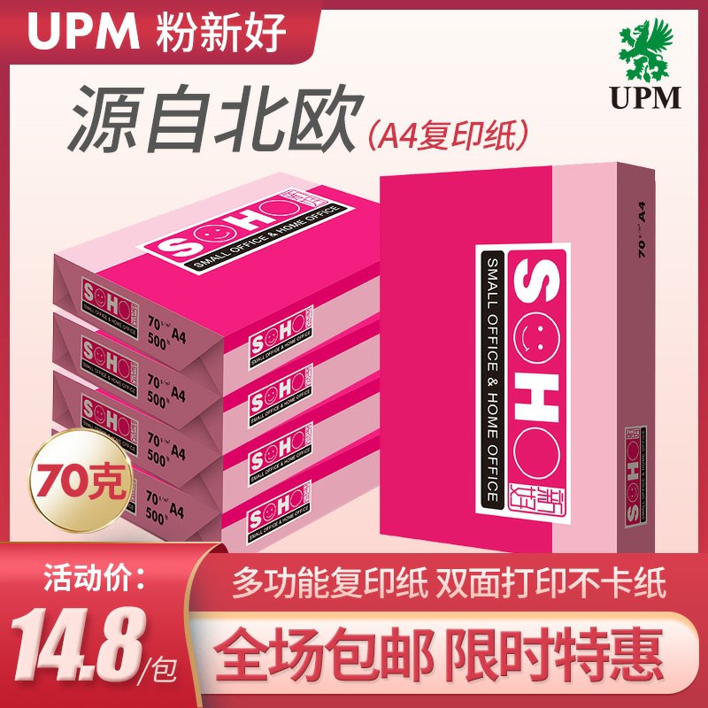 9.9元 A4复印草稿纸500张(Yllkc7oGAoA)/