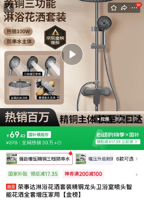 如有建材200-100券 叠国补后69荣事达淋浴花洒套装