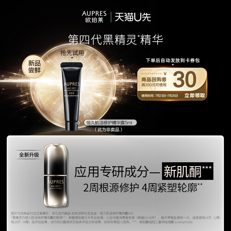 0.01欧珀莱恒久肌活修护黑精灵精华露5ml保湿抗皱护肤品/ CZ9794 /5HSZ3nnxgvN// 全品抵扣 m.fanli.me