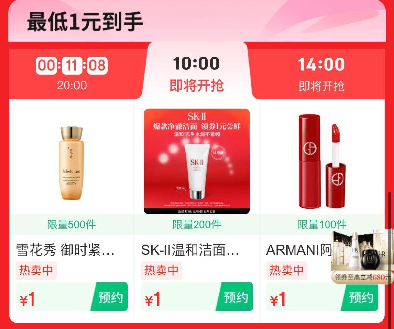 10点 美妆 眇殺1亓