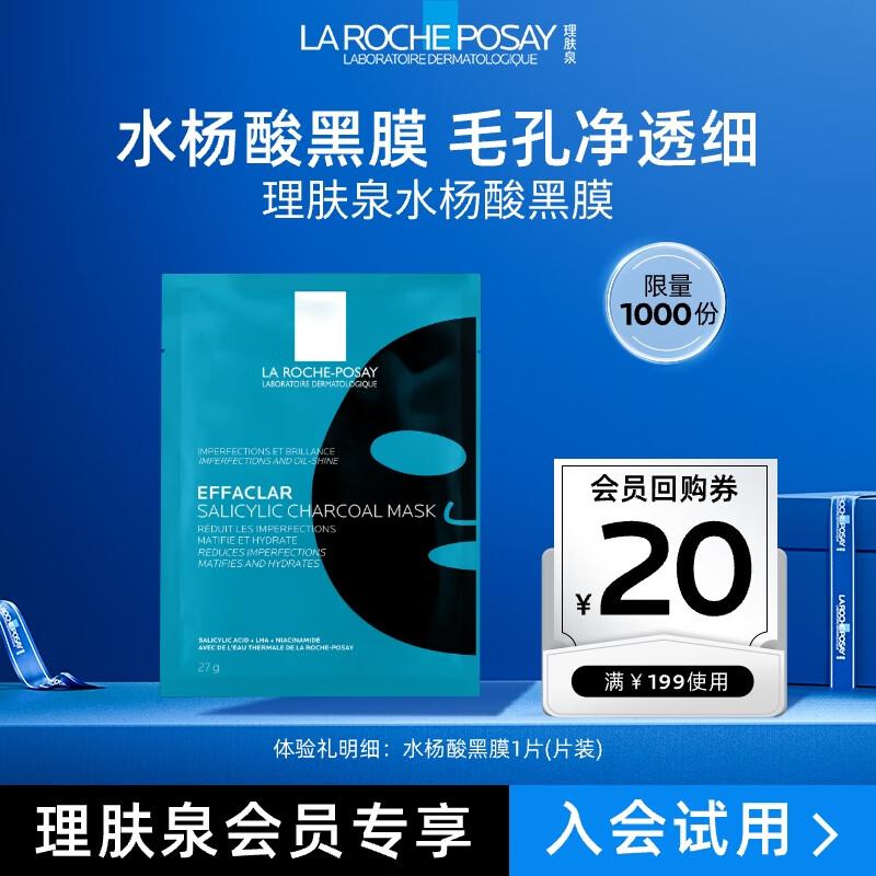 理肤泉1元