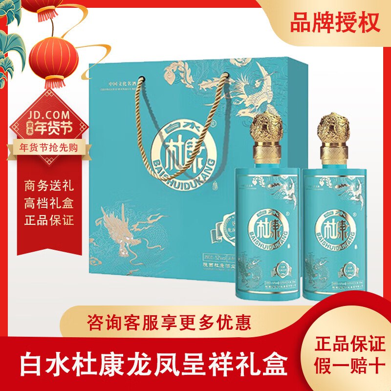 白水杜康白酒 500mL 2瓶 龙凤呈祥礼盒