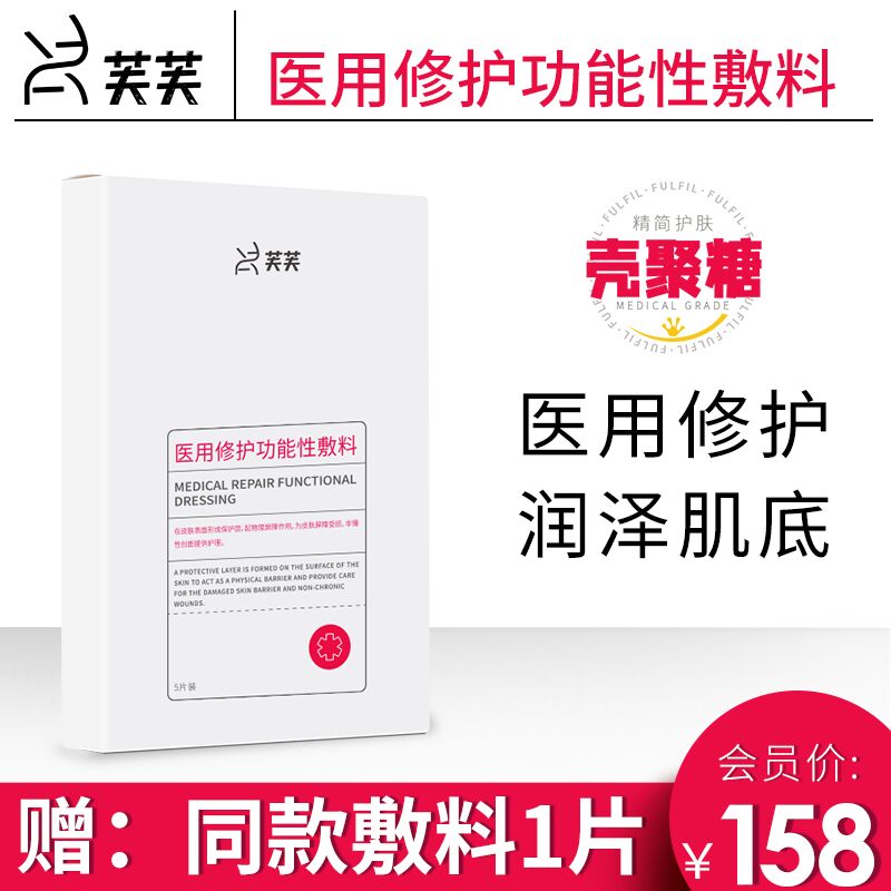10点开始 拍下19.9元芙芙医用修护功能敷料2片(NbCjXGYBC5q)/