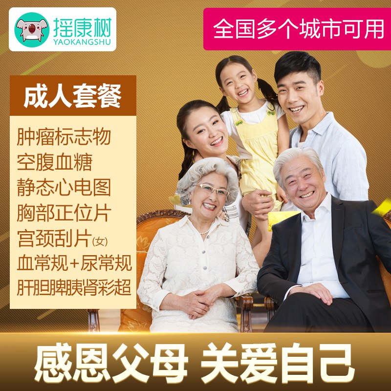 290元 摇康树旗舰店瑞慈/慈铭高端深度体检套餐(vXTSXIOkXAn)/