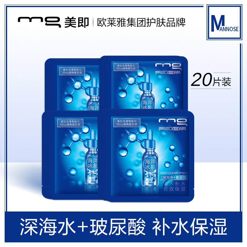0点开始 拍下129元【美即官方旗舰店】海洋冰泉玻尿酸水润面膜20片￥kjiA2S2Zc0M￥/