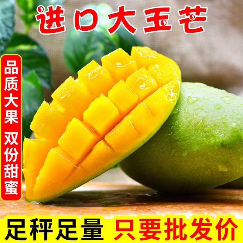 29.8元【果盼食品旗舰店】越南玉芒特大果青皮芒果9斤(NInXXVOm9Be)/