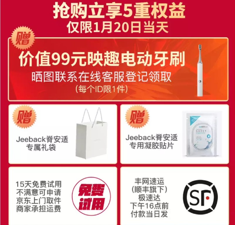 20日当天抢购立享5重权益99元映趣电动牙刷晒图领取赠专属礼袋+专用凝胶贴片15天免费试用+付款当日发上次牙刷限量很多人没抢到反馈不错很多群友都求回购的这次全天送牙刷+另外4重权益囟