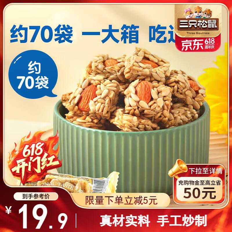 三只松鼠巴旦木瓜子仁酥490g部分地区3.9可多拍 