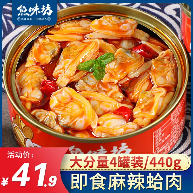 21元拍下共到手4罐麻辣罐装花甲肉零食(5GlBconhcQA)/
