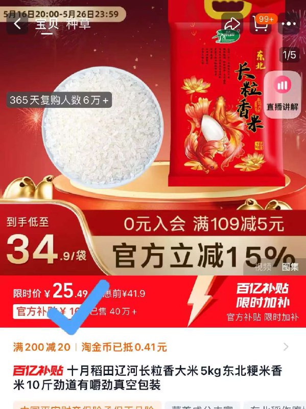 百补神价‼到手25.9💰【十月稻田】长粒香米10斤圿格不对的 下拉详情进去拍9/W5h24qHiHrb// AA11