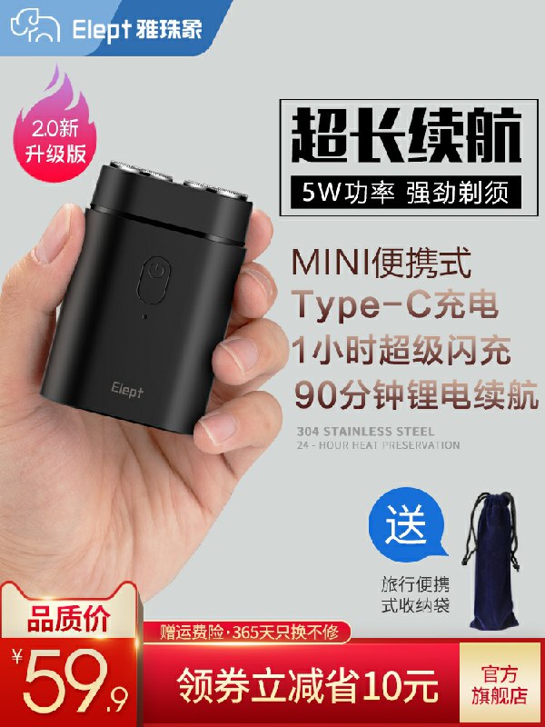 0点后下单拍下14.9元雅珠象充电式剃须刀(XkdCcMOp5dG)/