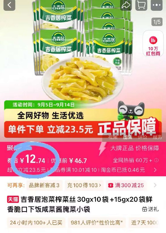 12.7🆘吉香居榨菜组合🉐30g*10袋 15g*20袋口感脆嫩 拌饭拌面都好吃~品质没得说👍俺能炫俩馒头-9/wbxK4qHlfhL// AA11