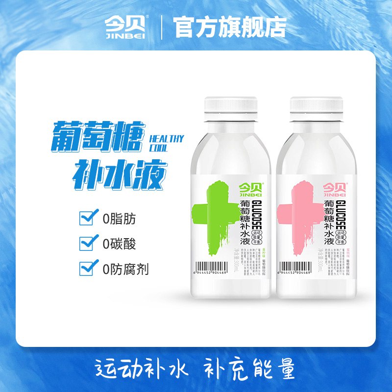 15.9💵 今贝食品旗舰店葡萄糖电解质饮料300ml*8瓶)1WsKdws1DZ0)/ CZ11/