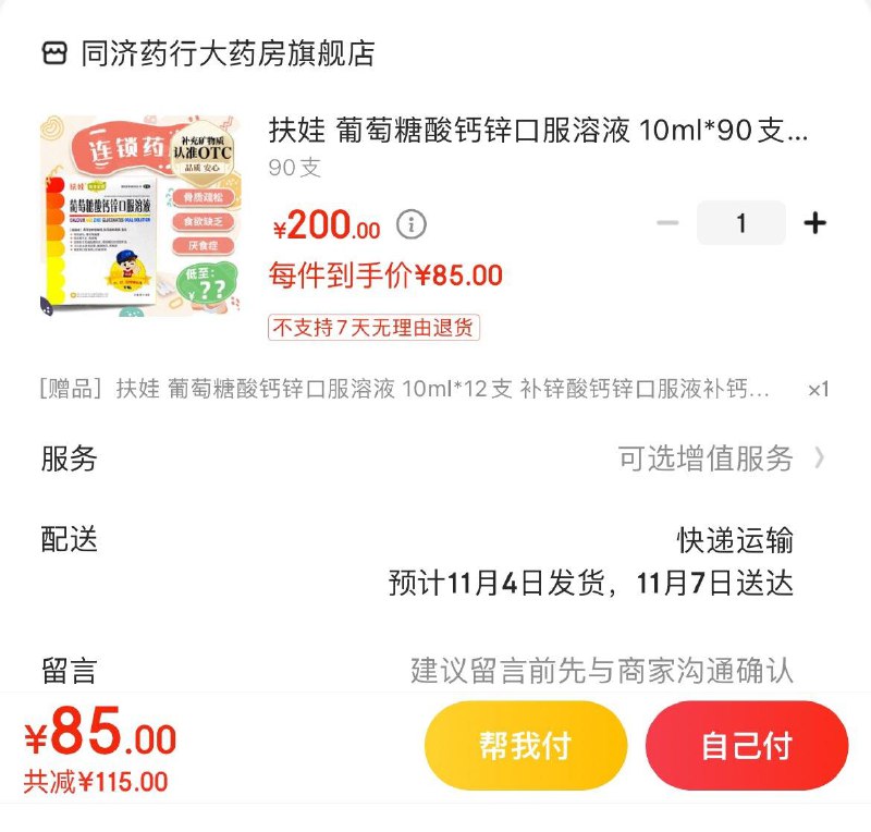 领200-75券