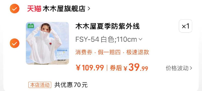 39.9亓 木木屋旗舰店木木屋防紫外线UFP50 防晒衣/ CZ2739 /KywvWwCbvXT//:/ CZ00------𝙅𝘿  超级红包u.jd.com/ksO3wQA