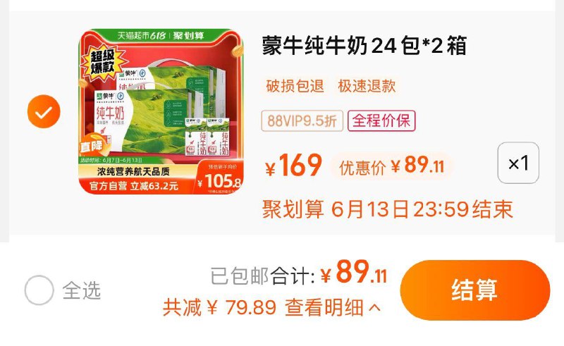 93.8亓 猫超包U如有88vip 到手89.1亓 1.85/盒蒙牛纯牛奶250ml*24盒*2箱/ CZ3457 /)0S1JdKDrxIU)//---全品券 d.618day.com/618