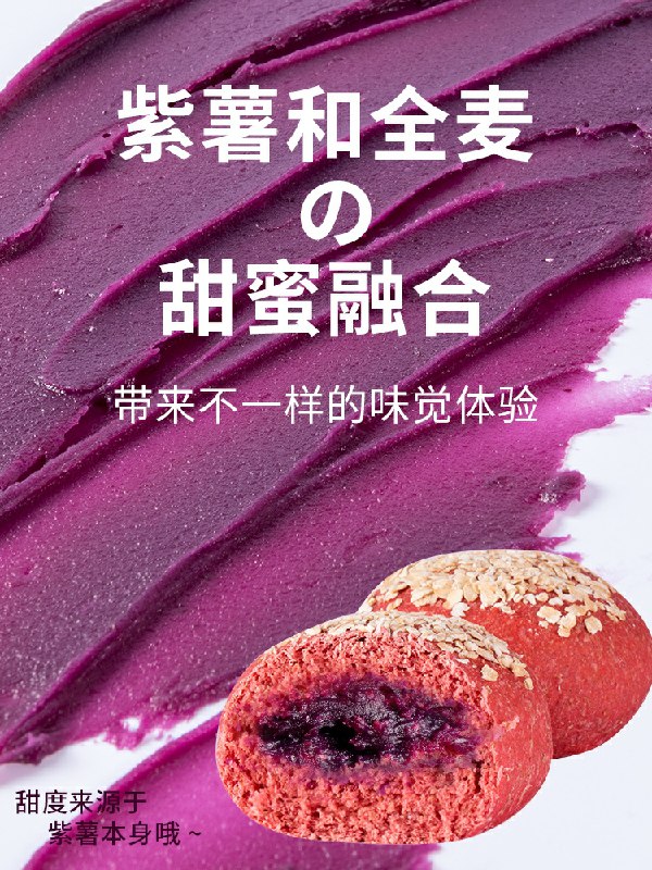 0点后下单  先领券19.9元七年五季紫薯全麦欧包共到手400g*6只 减肥必备(L7XpctqSb5z)/