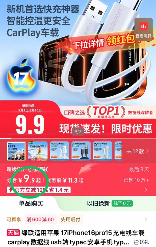 💰9.9元！🍎15以上系列绿联适用苹果15-17快充线有3C认证和PD认证协议的！大品牌放心 用着不会伤手机-9/i6ki4IBafhG// AA11